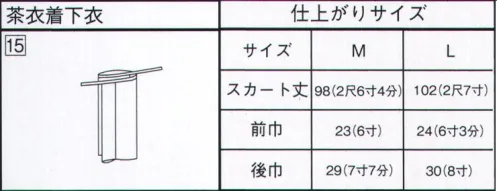 サーヴォ SODL-1752-H1 茶衣着（スカート）（桜花文様京小紋） 着物のような華やかさを気軽に纏えますきもののような風格をお求めの方のために、より華やかで重厚なモデルもラインアップしました。きもの代わりにお使いになれるシリーズです。旧品番OD-200スカート※この商品はご注文後のキャンセル、返品及び交換は出来ませんのでご注意下さい。※なお、この商品のお支払方法は、先振込（代金引換以外）にて承り、ご入金確認後の手配となります。 サイズ／スペック