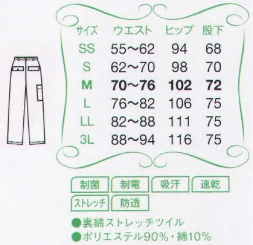 サーヴォ ST-305 パンツ やさしさと幸せの色、清々しく凛々しい色、カラーをまとう。 カラーでつながる。鮮やかにカラーコーディネイト！※「PK ピンク」「BP ブロッサムピンク」「CR コーラルピンク」「WN ワイン」「SX サックス」「AB アクアブルー」「CB コバルトブルー」は、販売を終了致しました。 サイズ／スペック