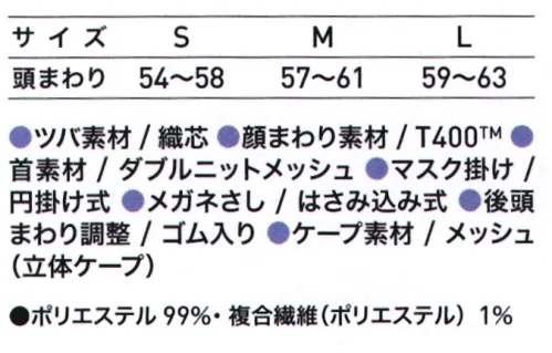 サーヴォ SZ510-W ロングフード ●Suzumi Dryかぶり心地はもちろん、使い続ける現場のニーズにも対応！・全体のサイズを改良して長い髪も収まりやすく後頭部・顔まわり・縦の長さなど、あらゆる部分のサイズを見直し、より髪が収まりやすい形状にしました。・洗濯してもへたれの少ないマスク掛け洗濯を繰り返すと、丸まってしまいがちだったマスク掛けを改良。使い続けてもしっかりマスクを掛けられます。・色付きケープと新色ホワイトを採用インナーは、はみ出していればまわりの人にもひと目でわかる色付き仕様。生地は上質感のある新色ホワイトを採用。・汗をかきやすい首まわりは打ち水ドライ®で涼しく首まわりには、スポーツウェアにも使われる、発汗時の吸水性や速乾性に優れた「Uchimizu Dry/打ち水ドライ®」のメッシュを採用。【Uchimizu Dry®（打ち水ドライ®）】肌側には汗を素早く吸収する繊維を、表面側には拡散を促進する繊維をそれぞれ使用することで、衣服内の涼しさを保つクーリング素材です。 サイズ／スペック