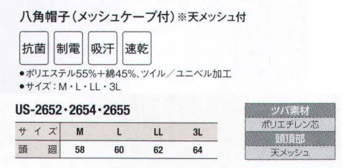 サーヴォ US-2652 八角帽子（メッシュケープ付）天メッシュ 天井とケープに通気性の良いメッシュを採用しました。 サイズ／スペック