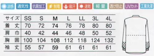 サーヴォ WB-689 長袖コート WATER BALANCE  軽くて透けないポリエステル100％の吸汗速乾素材。中厚と薄手の二種類の素材を用意！汗をかいてもサッと吸収。特殊糸断面により、軽量化に成功。透け防止効果。 「ウォーターバランス」は、紫外線・可視光線遮蔽セラミックスを練り込んだ十字断面繊維です。このセラミックスが紫外線を吸収して衣服内への透過を抑制し、太陽熱線を反射して衣服内温度の上昇を抑えます。また、繊維が十字型をしていますので、1本の繊維に刻まれた4本の溝が優れた毛細管現象を発揮し、素早く汗を吸い上げ拡散させると共に、空隙部によりレギュラーポリエステル（丸断面）に比べ、軽量化されています。従来中厚地のツイルで商品を御用意しておりましたが、透けない特徴をいかして、薄地のポプリンを新商品として企画いたしました。 ※2009年12月よりプライスダウン致しました。 サイズ／スペック