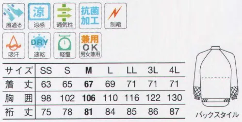 サーヴォ WT-610 長袖ジャンパー とにかく涼しい！風通る白衣。 日本一暑いといわれる熊谷から生まれた涼しい「風通る白衣」！！ 暑い夏場も快適に！爽やかなホールワークを応援します。日本一暑いと言われる埼玉県熊谷市。ここにサンペックスの本社も所在することから熊谷市の「あついぞ！熊谷」事業に賛同しています。 ●だから涼しい、風通る白衣の実力。体を動かすと熱放出量もアップ。行動に合わせて大きく変化するのがシャミランの快適さの秘密。衣服内の湿度を安定しているシャミランは“体感温度”を下げ、爽やかさを持続します。 サイズ／スペック