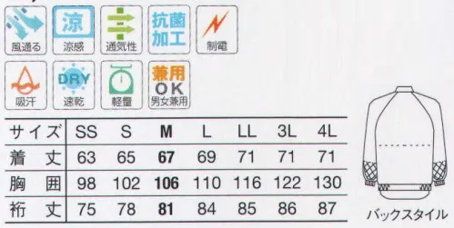 サーヴォ WT-611 長袖ジャンパー とにかく涼しい！風通る白衣。 日本一暑いといわれる熊谷から生まれた涼しい「風通る白衣」！！暑い夏場も快適に！爽やかなホールワークを応援します。日本一暑いと言われる埼玉県熊谷市。ここにサンペックスの本社も所在することから熊谷市の「あついぞ！熊谷」事業に賛同しています。 ●だから涼しい、風通る白衣の実力。体を動かすと熱放出量もアップ。行動に合わせて大きく変化するのがシャミランの快適さの秘密。衣服内の湿度を安定しているシャミランは“体感温度”を下げ、爽やかさを持続します。 サイズ／スペック