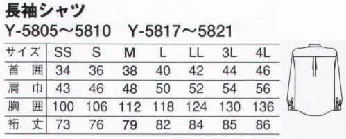 サーヴォ Y-5805 長袖シャツ 幅広いワークシーンに映える、定番のベーシックシャツ。 サイズ／スペック