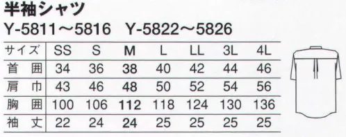 サーヴォ Y-5811 半袖シャツ 幅広いワークシーンに映える、定番のベーシックシャツ。 サイズ／スペック