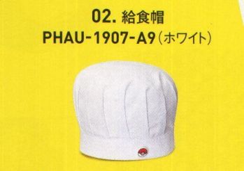 給食用 キャップ・帽子 サーヴォ PHAU-1907 給食帽 食品白衣jp