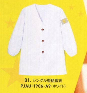 給食用 給食衣 サーヴォ PJAU-1906 シングル型給食衣 食品白衣jp