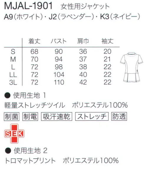 サーヴォ MJAL-1901 女性用ジャケット GROWingNURSE（グロウイングナース）×日比谷花壇見ているだけでやすらげる、やさしいナースの姿をイメージ。ラインされた患者様の不安感をやわらげ、元気づけられるようなシリーズを、花と緑のスペシャリストである株式会社日比谷花壇と一緒に開発しました。●日比谷花壇について「花とみどりを通じて、真に豊かな社会づくりに貢献する」を企業理念に、業界のリーディングカンパニーとして様々な事業を展開しています。ウェディング装花、直営店舗及びオンラインショップでの個人/法人向けフラワーギフトの企画・制作・販売、空間装飾デザイン、屋内緑化の設計、施工等を行い、花とみどり溢れるライフスタイルを提案しています。花とみどりで人と人との絆を結び、感動と癒しを与え続けることで、より豊かな社会の実現のためにフラワービジネスに革新を起こし続けます。Botanical Aire（ボタニカル・エアー）フェミニンな丸衿が華やか斜めに入った前身頃の配色で、かわいらしくも凛とした印象。アシンメトリーな丸襟でソフトな表情に。 サイズ／スペック