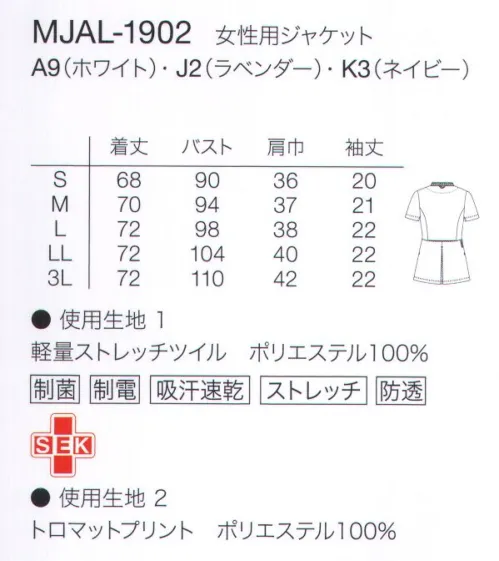 サーヴォ MJAL-1902 女性用ジャケット GROWingNURSE（グロウイングナース）×日比谷花壇見ているだけでやすらげる、やさしいナースの姿をイメージ。ラインされた患者様の不安感をやわらげ、元気づけられるようなシリーズを、花と緑のスペシャリストである株式会社日比谷花壇と一緒に開発しました。●日比谷花壇について「花とみどりを通じて、真に豊かな社会づくりに貢献する」を企業理念に、業界のリーディングカンパニーとして様々な事業を展開しています。ウェディング装花、直営店舗及びオンラインショップでの個人/法人向けフラワーギフトの企画・制作・販売、空間装飾デザイン、屋内緑化の設計、施工等を行い、花とみどり溢れるライフスタイルを提案しています。花とみどりで人と人との絆を結び、感動と癒しを与え続けることで、より豊かな社会の実現のためにフラワービジネスに革新を起こし続けます。Abstract（アブストラクト）清楚で可憐、シャープな衿もとすっきりとした首もとからちらりとのぞく柄衿が清楚なイメージ。細目に入った前身頃のパイピングが配色アクセントに。 サイズ／スペック