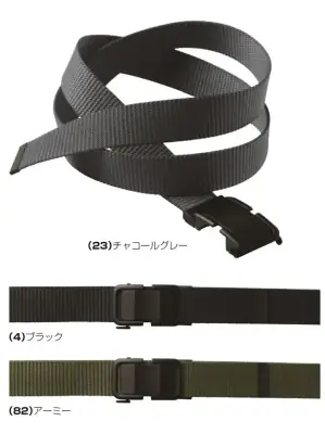 ロック式バックルベルト