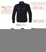 桑和 273 長袖ブルゾン ・信頼の日本製綿高混率生地「ツーエース」を使用・二層構造糸による吸汗性とさわやかな肌触り・窮屈感を感じさせない適度なストレッチ性【ツーエースとは】内側のポリエステル短繊維と外側の綿による二層構造糸です。洗濯伸縮率が良く、また吸汗性、イージーケア性に優れ、さわやかな肌触りです。※こちらの商品は取り寄せのため、ご注文から商品お届けまでに約4～5営業日（土日祝祭日除く）程の期間をいただいております。 