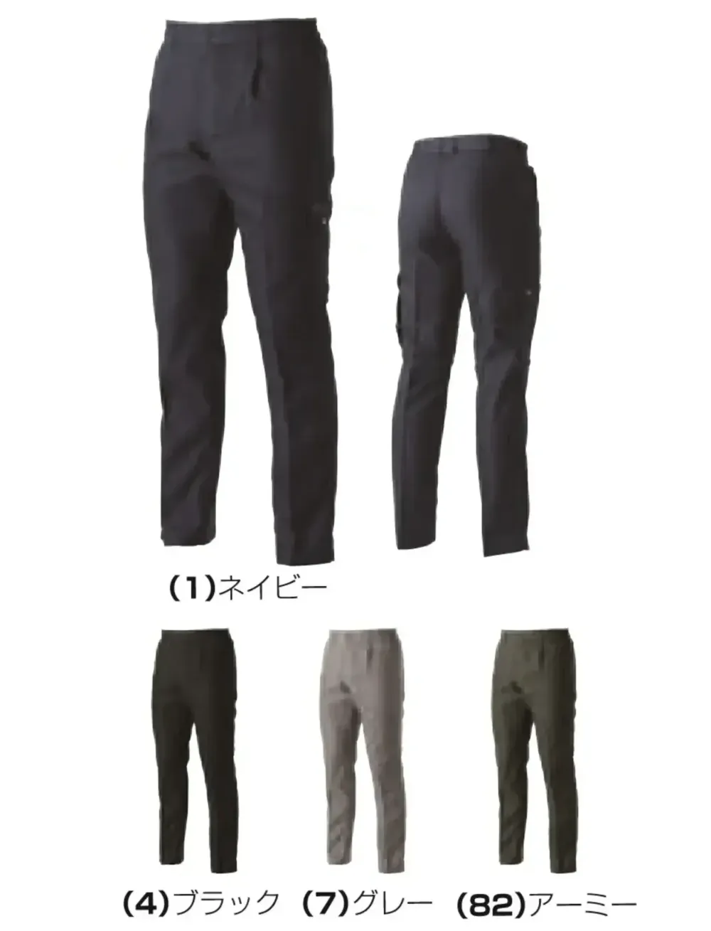 カーゴパンツ（ワンタック、脇ゴム） 桑和 3058-08 作業着・ワーキング