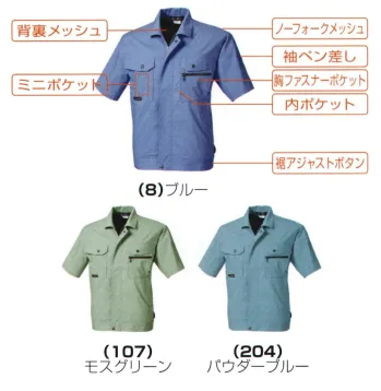 メンズワーキング 半袖ジャケット（ブルゾン・ジャンパー） 桑和 341 半袖ブルゾン 作業服JP