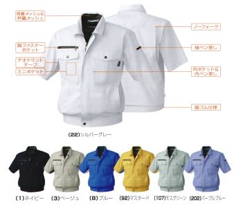 メンズワーキング 半袖ジャケット（ブルゾン・ジャンパー） 桑和 611 半袖ブルゾン 作業服JP