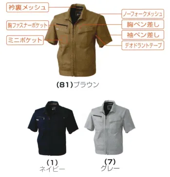 メンズワーキング 半袖ジャケット（ブルゾン・ジャンパー） 桑和 641 半袖ブルゾン 作業服JP