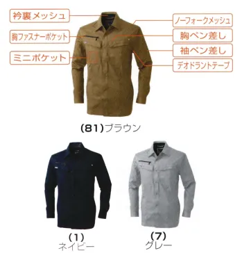 メンズワーキング 長袖シャツ 桑和 645 長袖シャツ 作業服JP