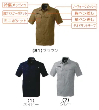 メンズワーキング 半袖シャツ 桑和 647 半袖シャツ 作業服JP