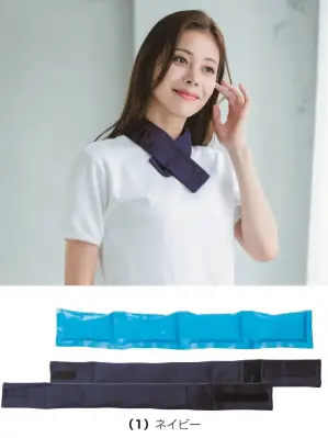 ネッククーラー（保冷剤付）