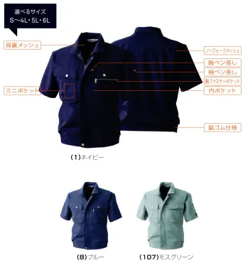 メンズワーキング 半袖ジャケット（ブルゾン・ジャンパー） 桑和 921 半袖ブルゾン 作業服JP