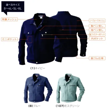 メンズワーキング 長袖ジャケット（ブルゾン・ジャンパー） 桑和 923 長袖ブルゾン 作業服JP