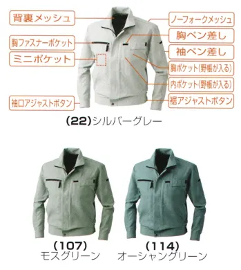 メンズワーキング 長袖ジャケット（ブルゾン・ジャンパー） 桑和 933 長袖ブルゾン 作業服JP