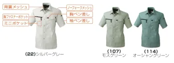 メンズワーキング 半袖シャツ 桑和 937 半袖シャツ 作業服JP