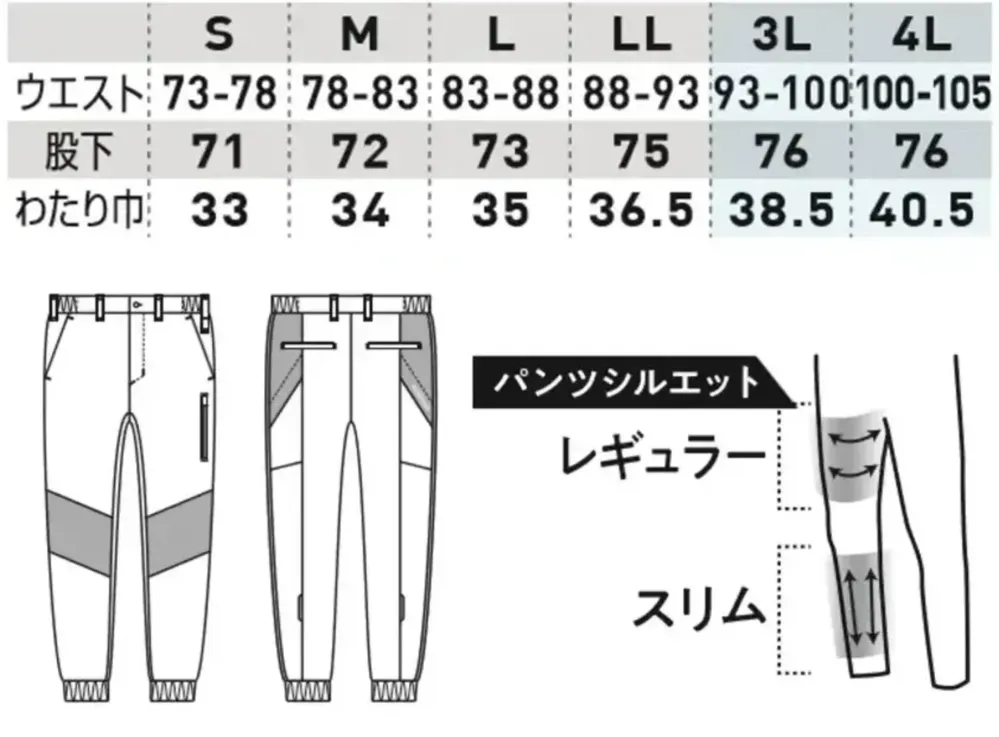 桑和 0548-07 ジョガーパンツ（ノータック、脇ゴム） サイズ・スペック