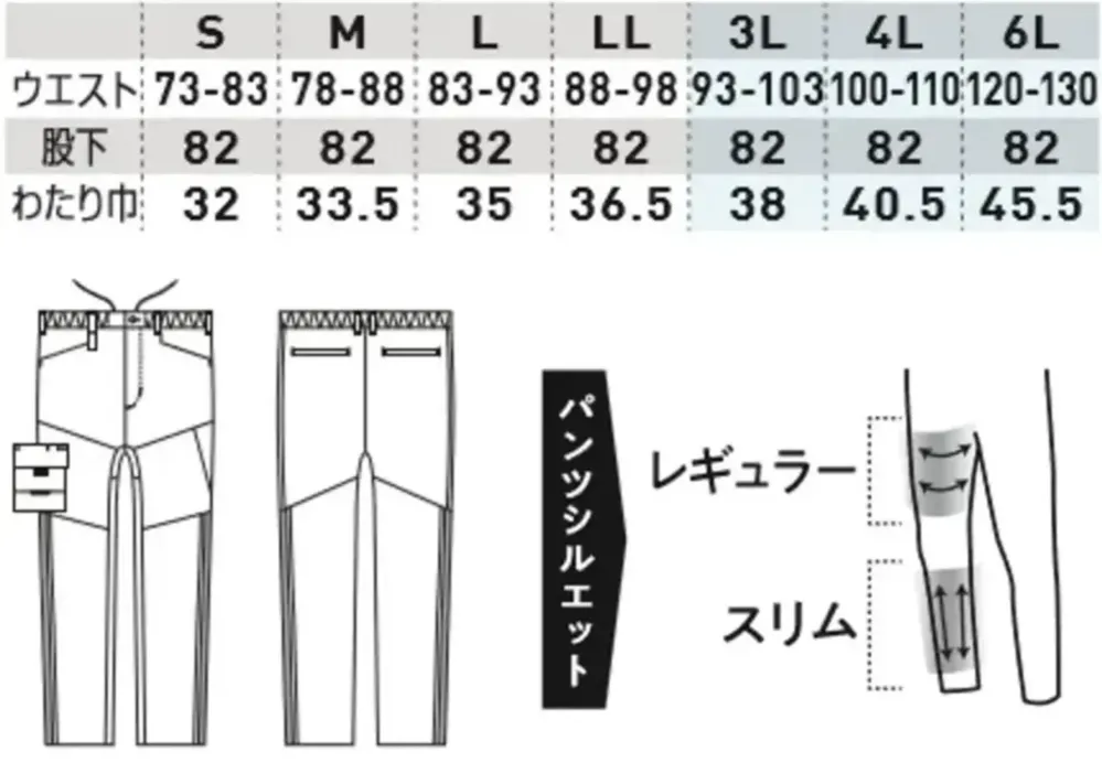 桑和 0642-08 カーゴパンツ（ノータック） サイズ・スペック