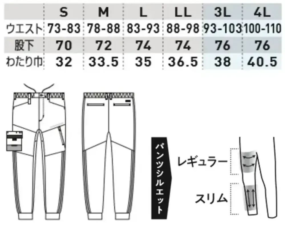 桑和 0642-18 ジョガーパンツ（ノータック） サイズ・スペック