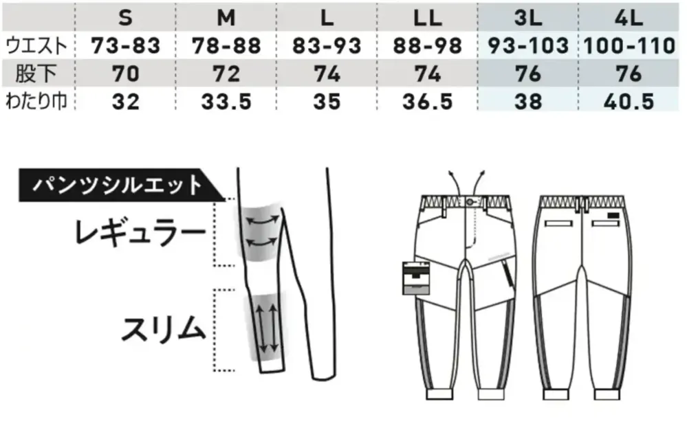 桑和 0648-18 ジョガーパンツ（ノータック） サイズ・スペック