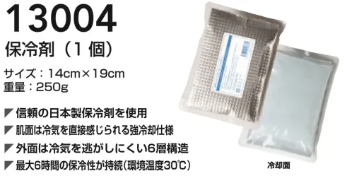 桑和 13004 保冷剤（1個） サイズ／スペック