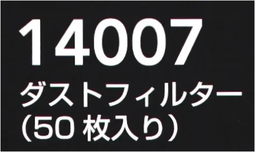 桑和 14007 ダストフィルター（50枚入り） 粉塵の侵入を防ぎ、衣服の清潔を保つ！（ホコリフィルターの装着により風量が弱くなります）※完全に粉塵の親友を防ぐものではありません。※こちらの商品は取り寄せのため、ご注文から商品お届けまでに約4～5営業日（土日祝祭日除く）程の期間をいただいております。 ※この商品はご注文後のキャンセル、返品及び交換は出来ませんのでご注意下さい。※なお、この商品のお支払方法は、先振込(代金引換以外)にて承り、ご入金確認後の手配となります。 サイズ／スペック