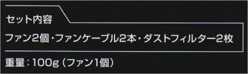 桑和 16001 ファンセット（ブラック） ・信頼のマブチモーターで耐久性UP・本体に割れにくい樹脂素材を採用・今までのファンより高風量なのに低燃費！だから小さなバッテリーでもグングン長持ち！・3枚羽採用で風量が格段にアップ■セット内容ファン 2個、ファンケーブル 2本、ダストフィルター 2枚※こちらの商品は取り寄せのため、ご注文から商品お届けまでに約4～5営業日（土日祝祭日除く）程の期間をいただいております。  サイズ／スペック