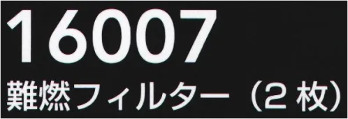 桑和 16007 難燃フィルター（2枚） ・ファンカバーに簡単に取り付け出来る難燃フィルター・難燃素材が着火を防ぎ、溶接で発生するスパッタやスラグの侵入を予防できる・木の枝や虫などの侵入を防ぐ効果が高く、藪などの作業時に最適！！※不燃素材ではありません。一般の難燃素材と同様に炭化部分に穴があく場合があります。※こちらの商品は取り寄せのため、ご注文から商品お届けまでに約4～5営業日（土日祝祭日除く）程の期間をいただいております。 ※この商品はご注文後のキャンセル、返品及び交換は出来ませんのでご注意下さい。※なお、この商品のお支払方法は、先振込(代金引換以外)にて承り、ご入金確認後の手配となります。 サイズ／スペック