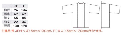 桑和 21010 イベントハッピ ・豊富なカラー展開・キッズサイズ対応商品※こちらの商品は取り寄せのため、ご注文から商品お届けまでに約4～5営業日（土日祝祭日除く）程の期間をいただいております。 ※「0 ホワイト」は販売を終了致しました。 サイズ／スペック