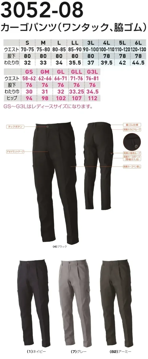 桑和 3052-08 カーゴパンツ（ワンタック、脇ゴム） サイズ／スペック