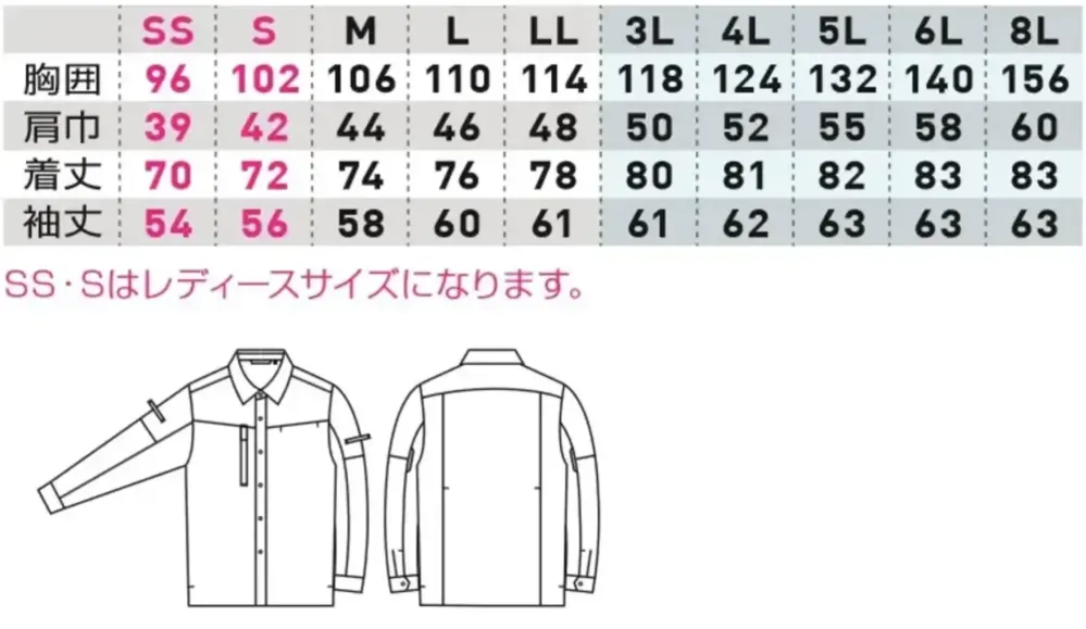 桑和 3058-02 長袖シャツ サイズ・スペック