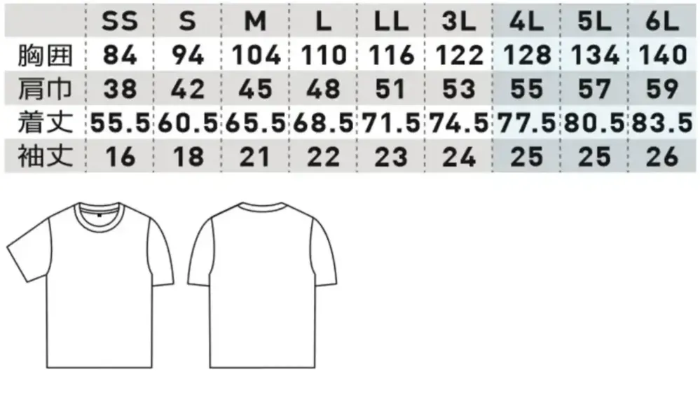 桑和 5355-63 半袖Tシャツ（胸ポケット無） サイズ・スペック