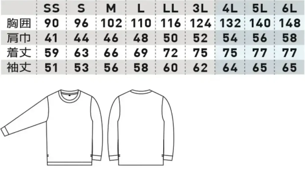 桑和 6055-62 長袖Tシャツ（胸ポケット無） サイズ・スペック