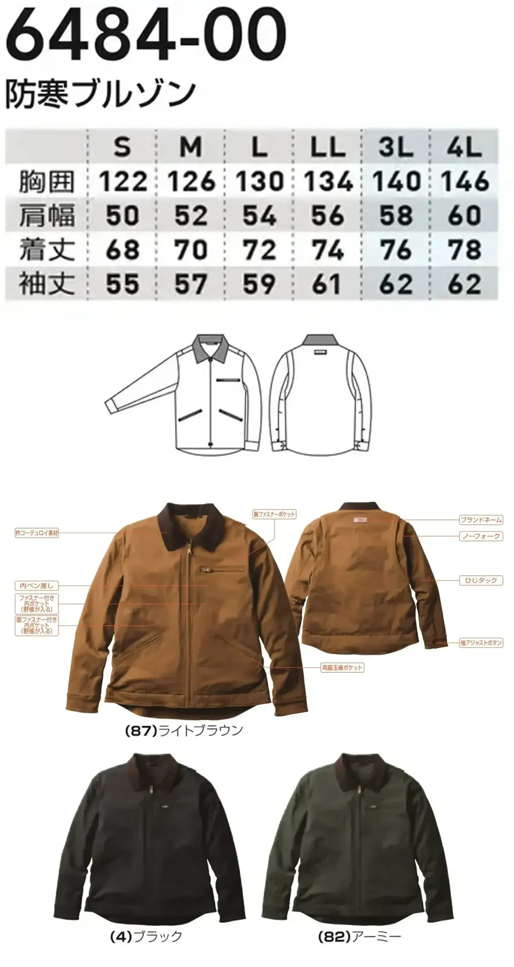 桑和 6484-00 防寒ブルゾン サイズ・スペック