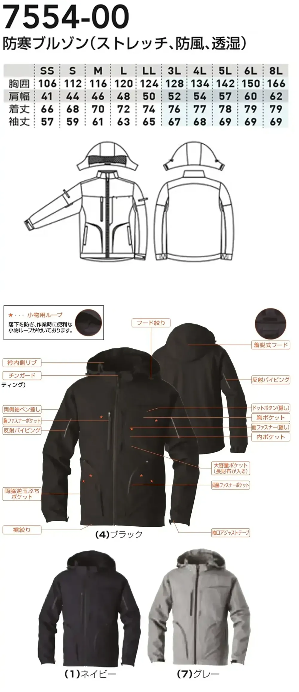 桑和 7554-00 防寒ブルゾン（ストレッチ、防風、透湿） サイズ・スペック