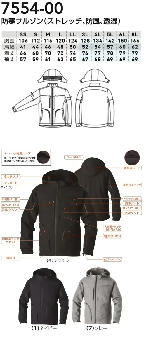 桑和 7554-00 防寒ブルゾン（ストレッチ、防風、透湿） サイズ／スペック