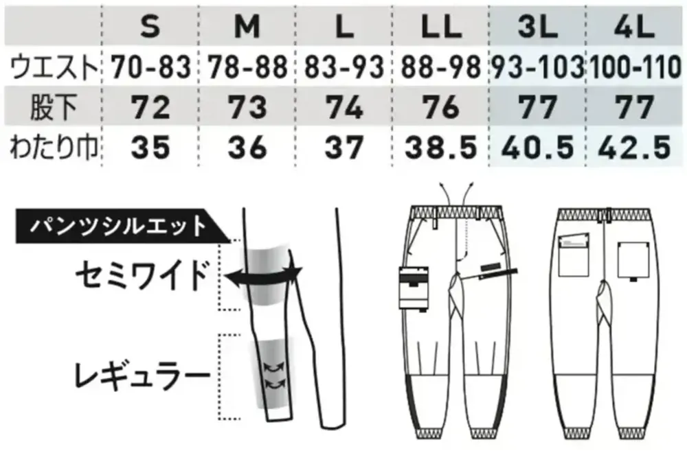 桑和 8378-07 ジョガーパンツ（ノータック） サイズ・スペック