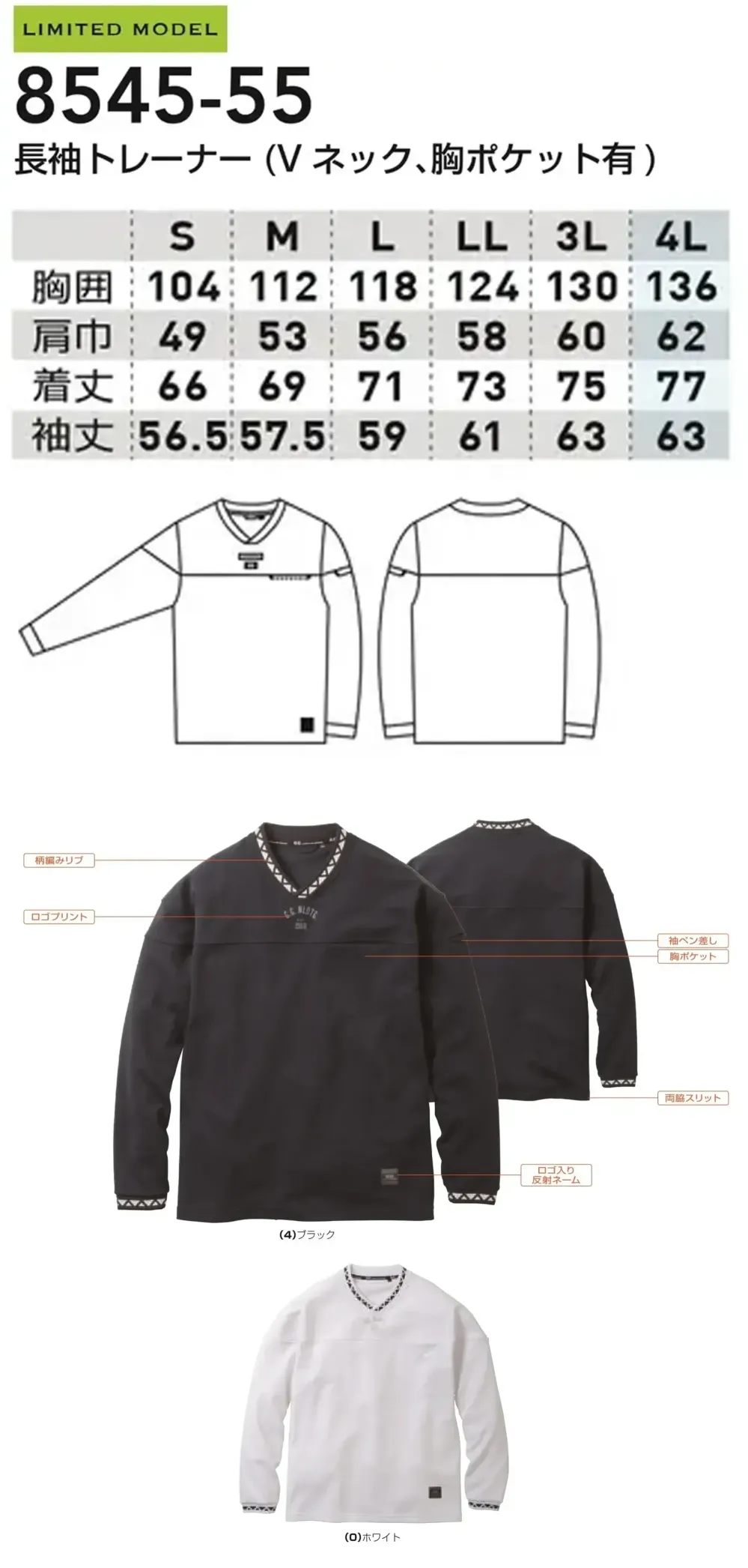 桑和 8545-55 長袖トレーナー（Vネック、胸ポケット有） サイズ・スペック