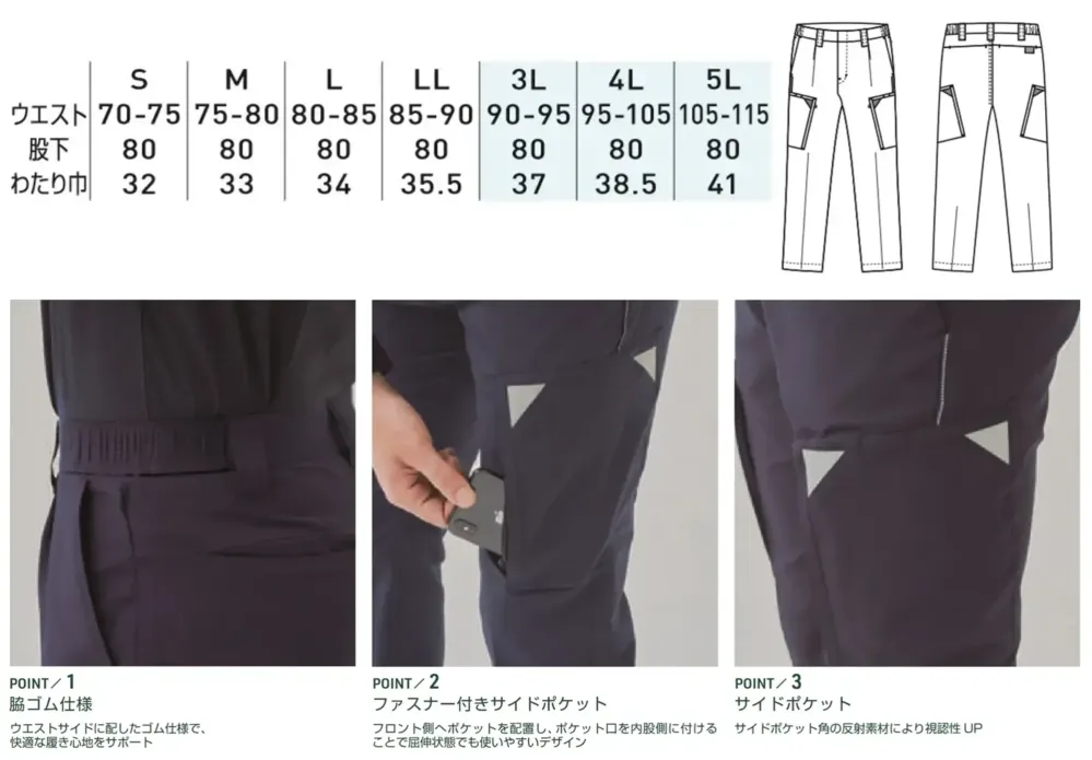 桑和 8788-08 カーゴパンツ（ワンタック、脇ゴム） サイズ・スペック