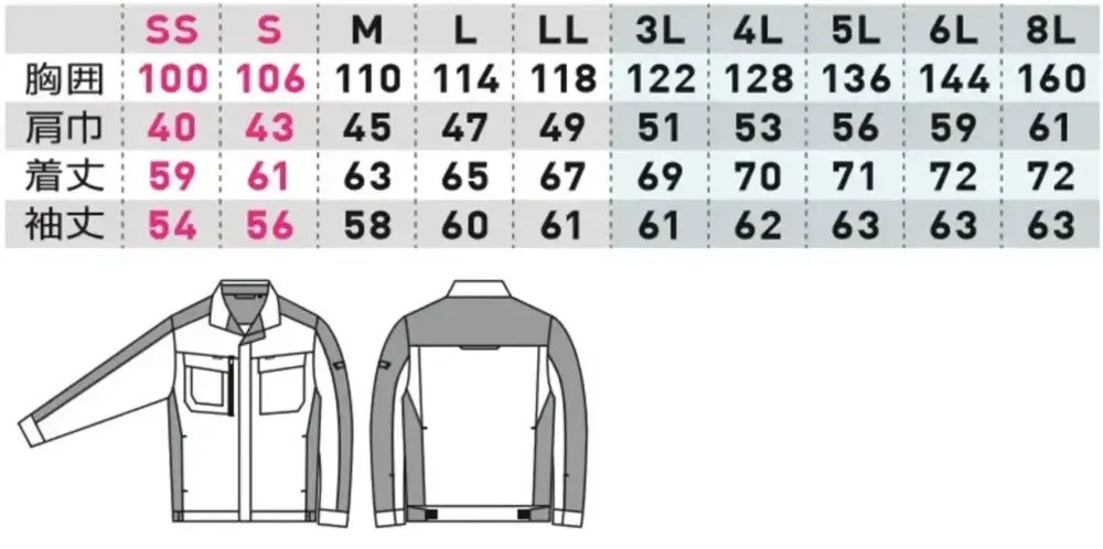 桑和 9528-10 長袖ブルゾン サイズ・スペック