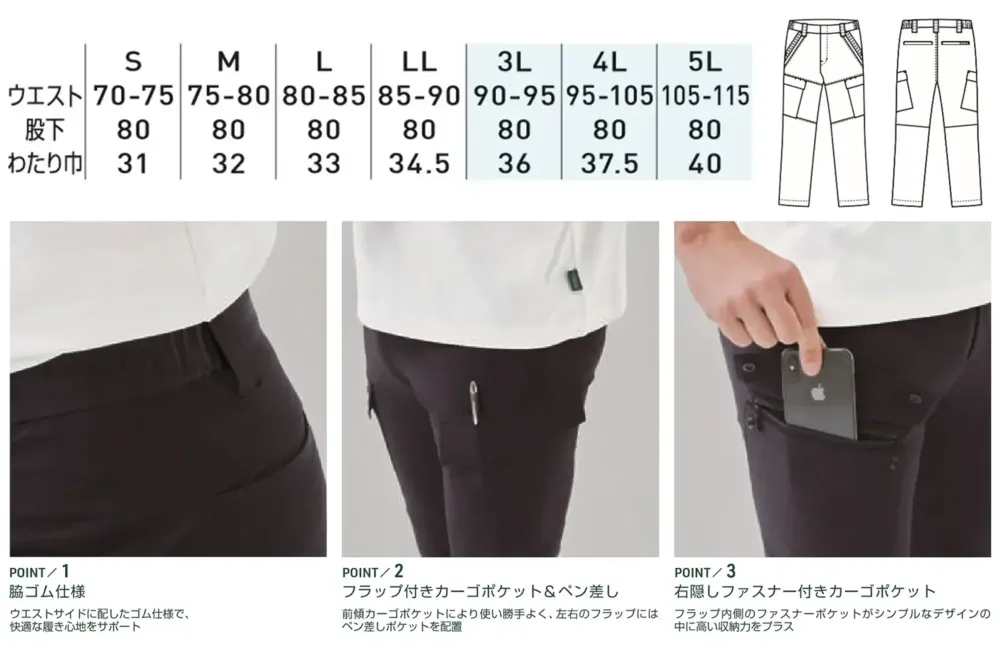 桑和 U0788-08 カーゴパンツ（ノータック、脇ゴム） サイズ・スペック