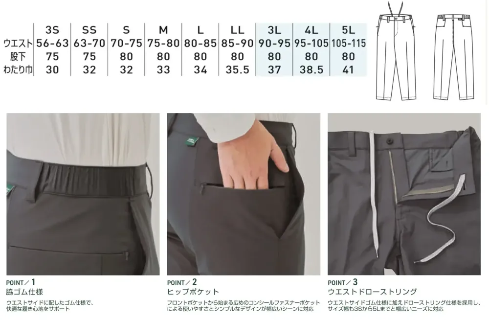 桑和 U7712-09 スラックス（ノータック、脇ゴム） サイズ・スペック