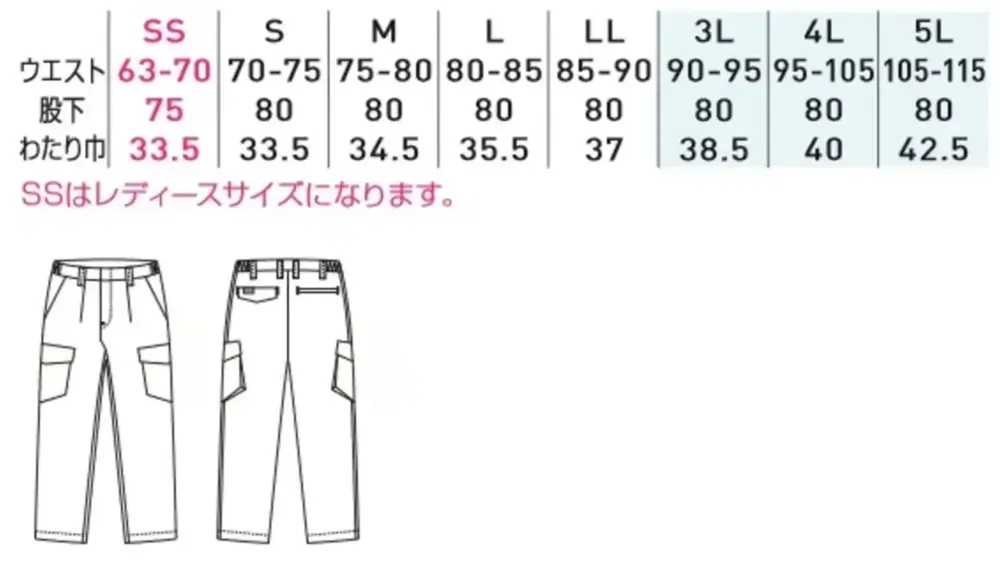 桑和 U7742-08 カーゴパンツ（ワンタック、脇ゴム） サイズ・スペック