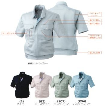 メンズワーキング 半袖ジャケット（ブルゾン・ジャンパー） 桑和 411 半袖ブルゾン 作業服JP